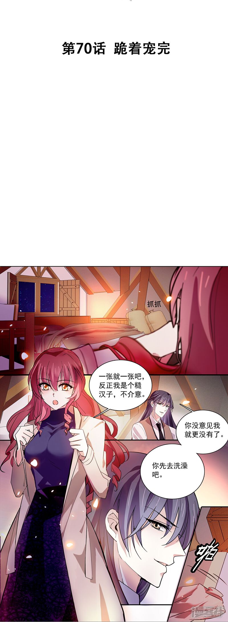 《深海危情（快读版）》第70话 跪着宠完 第2页
