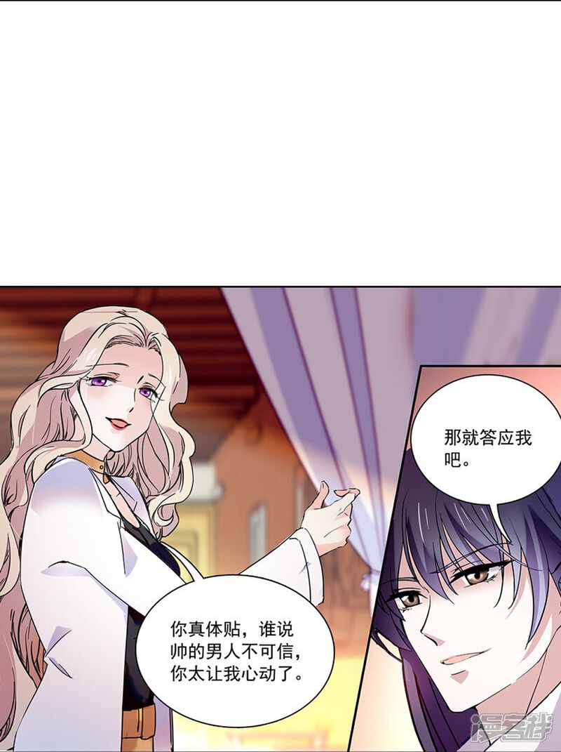 《深海危情（快读版）》第73话 我的女人不是吃素的 第16页