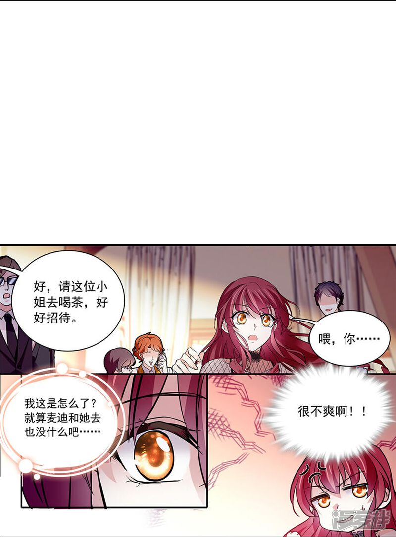 《深海危情（快读版）》第73话 我的女人不是吃素的 第17页