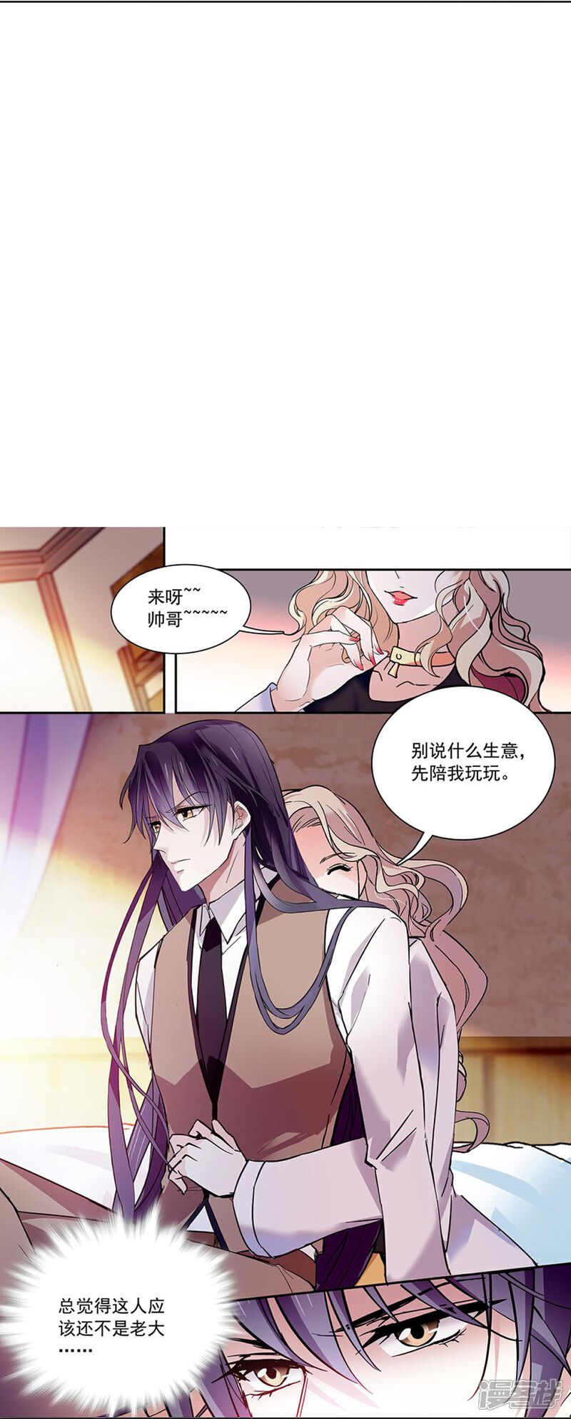 《深海危情（快读版）》第73话 我的女人不是吃素的 第25页