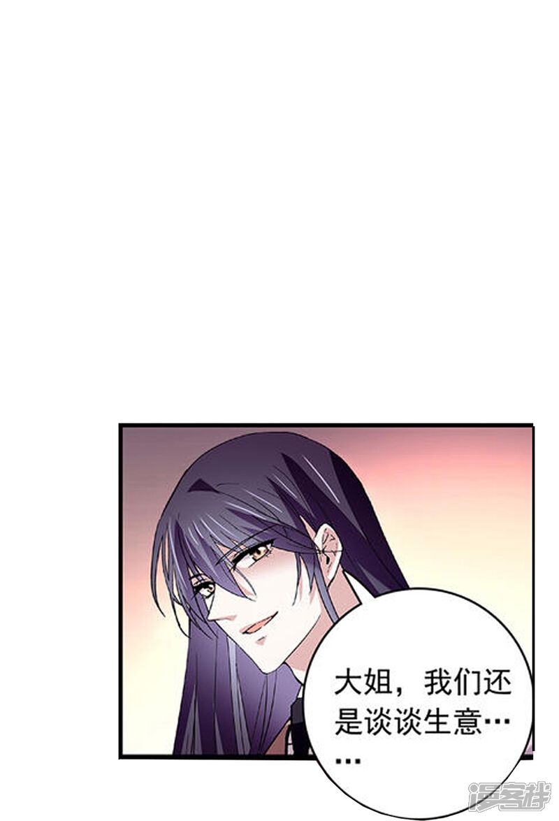 《深海危情（快读版）》第73话 我的女人不是吃素的 第27页