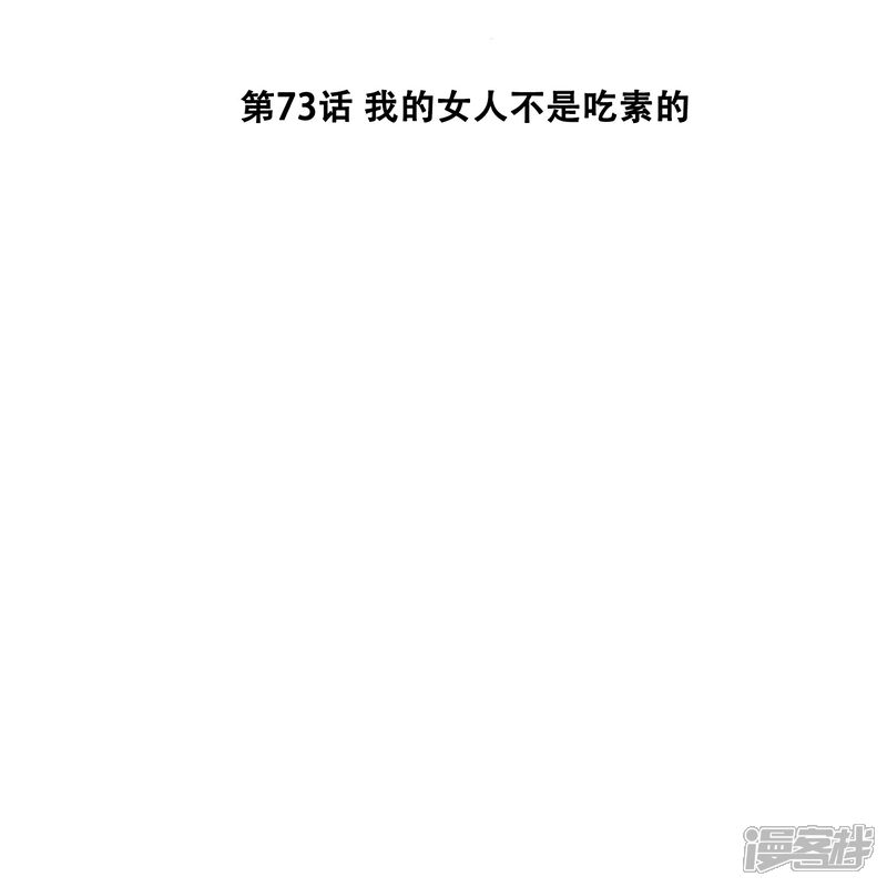 《深海危情（快读版）》第73话 我的女人不是吃素的 第2页