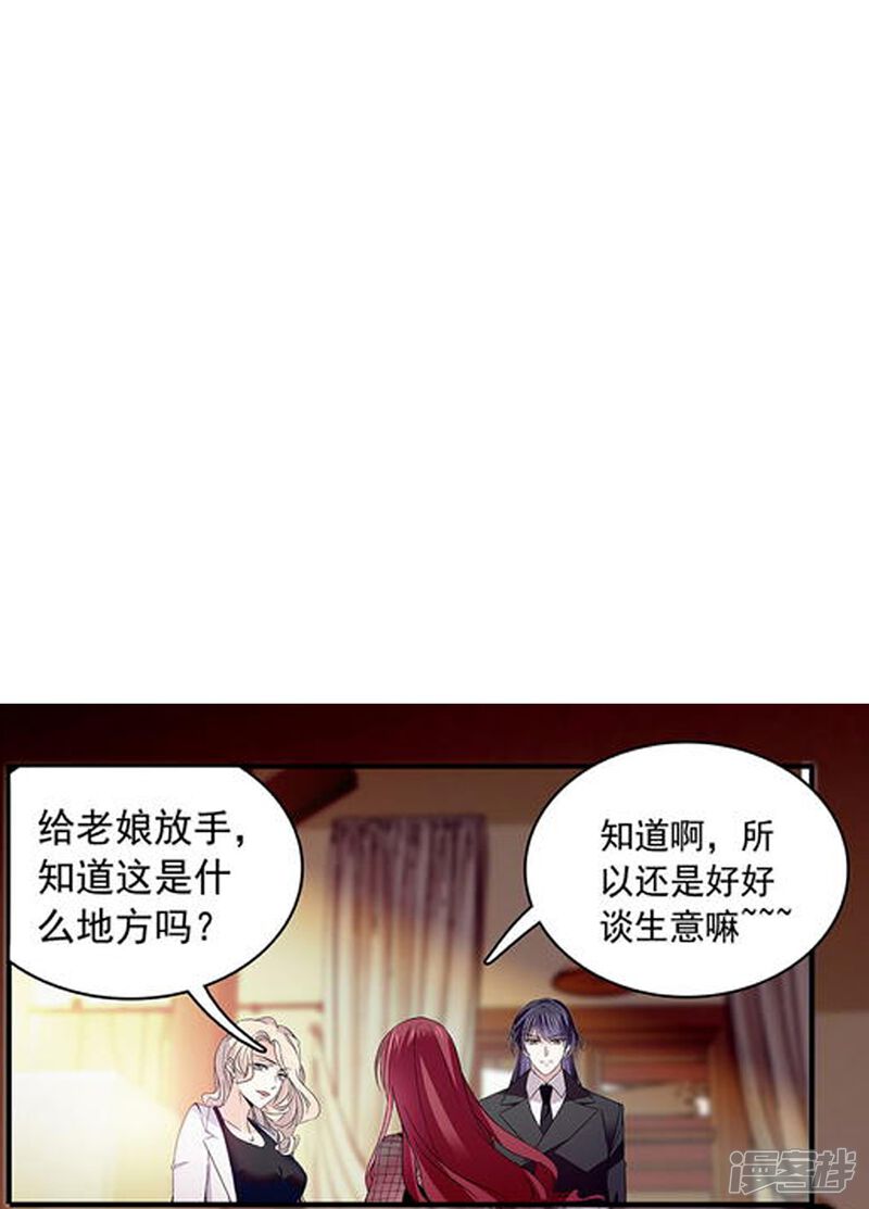 《深海危情（快读版）》第73话 我的女人不是吃素的 第7页