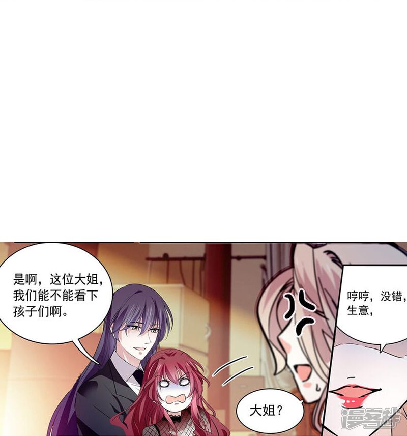 《深海危情（快读版）》第73话 我的女人不是吃素的 第8页