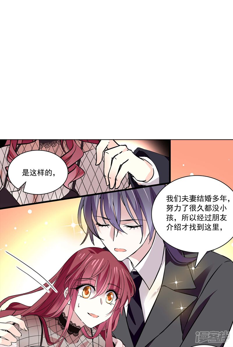 《深海危情（快读版）》第72话 信任还是怀疑 第16页