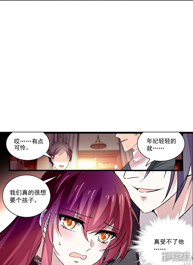 《深海危情（快读版）》第72话 信任还是怀疑 第17页
