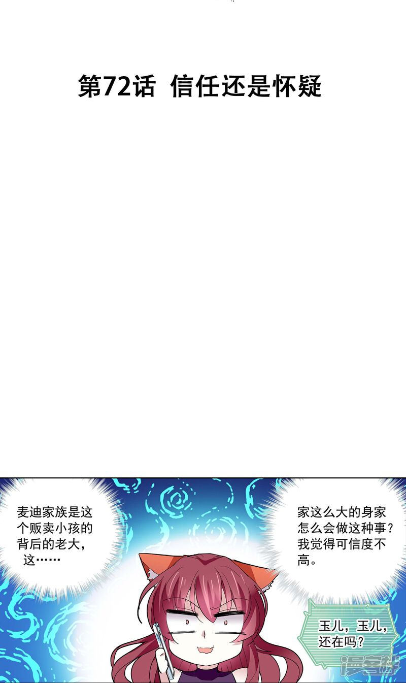 《深海危情（快读版）》第72话 信任还是怀疑 第2页