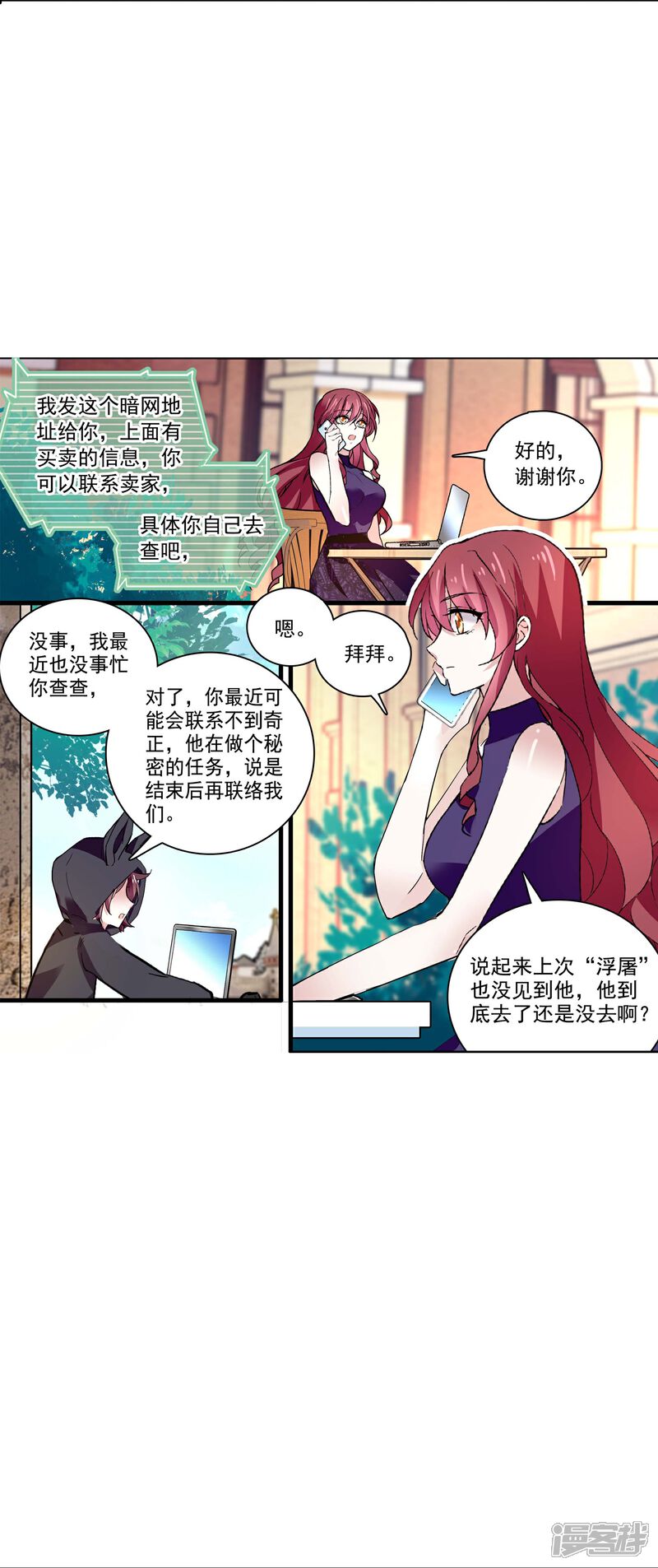 《深海危情（快读版）》第72话 信任还是怀疑 第3页