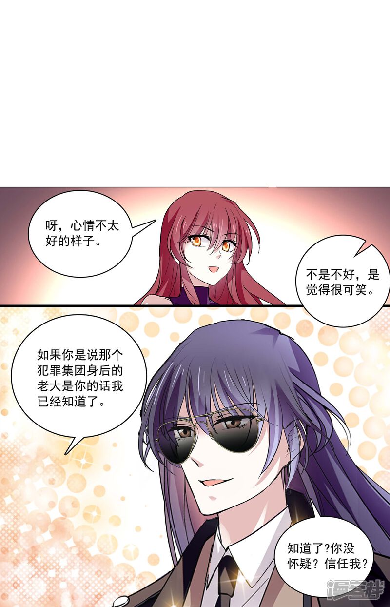 《深海危情（快读版）》第72话 信任还是怀疑 第5页