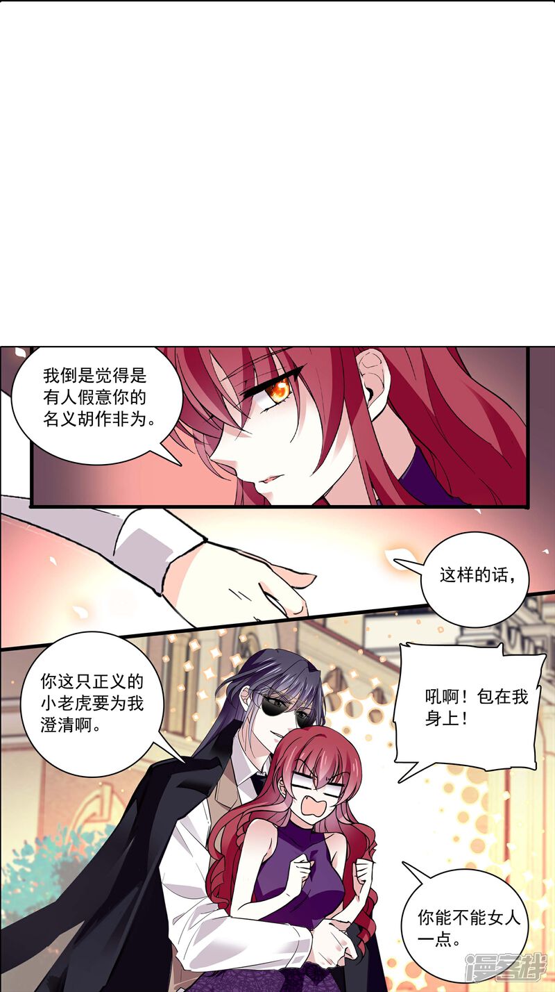 《深海危情（快读版）》第72话 信任还是怀疑 第7页
