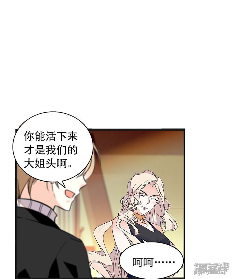 《深海危情（快读版）》第75话 他是大骗子 第11页
