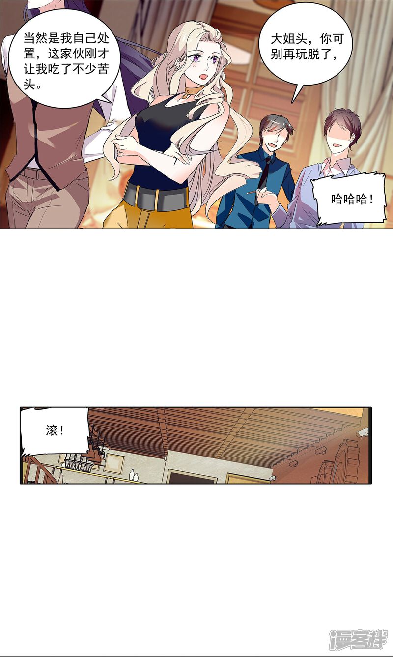 《深海危情（快读版）》第75话 他是大骗子 第13页