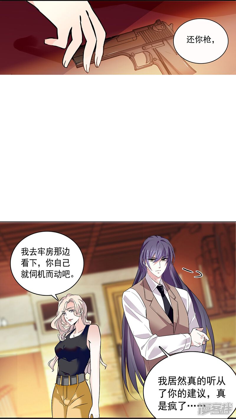 《深海危情（快读版）》第75话 他是大骗子 第14页