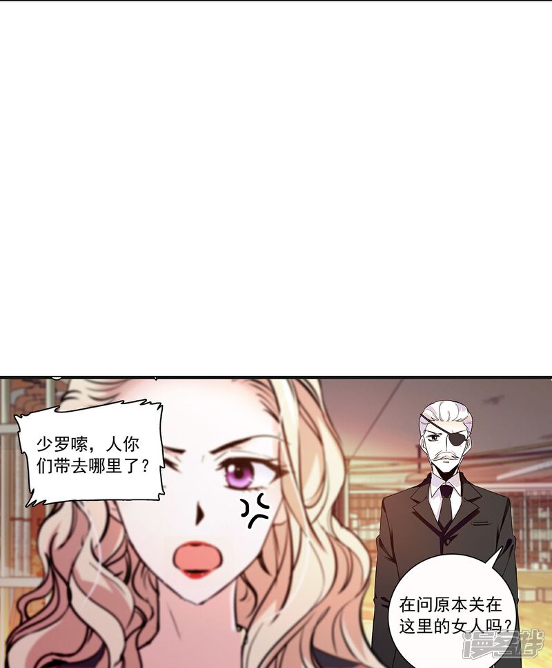 《深海危情（快读版）》第75话 他是大骗子 第23页
