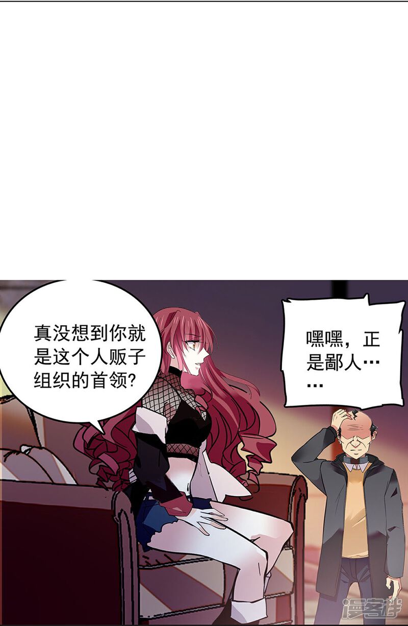 《深海危情（快读版）》第75话 他是大骗子 第24页