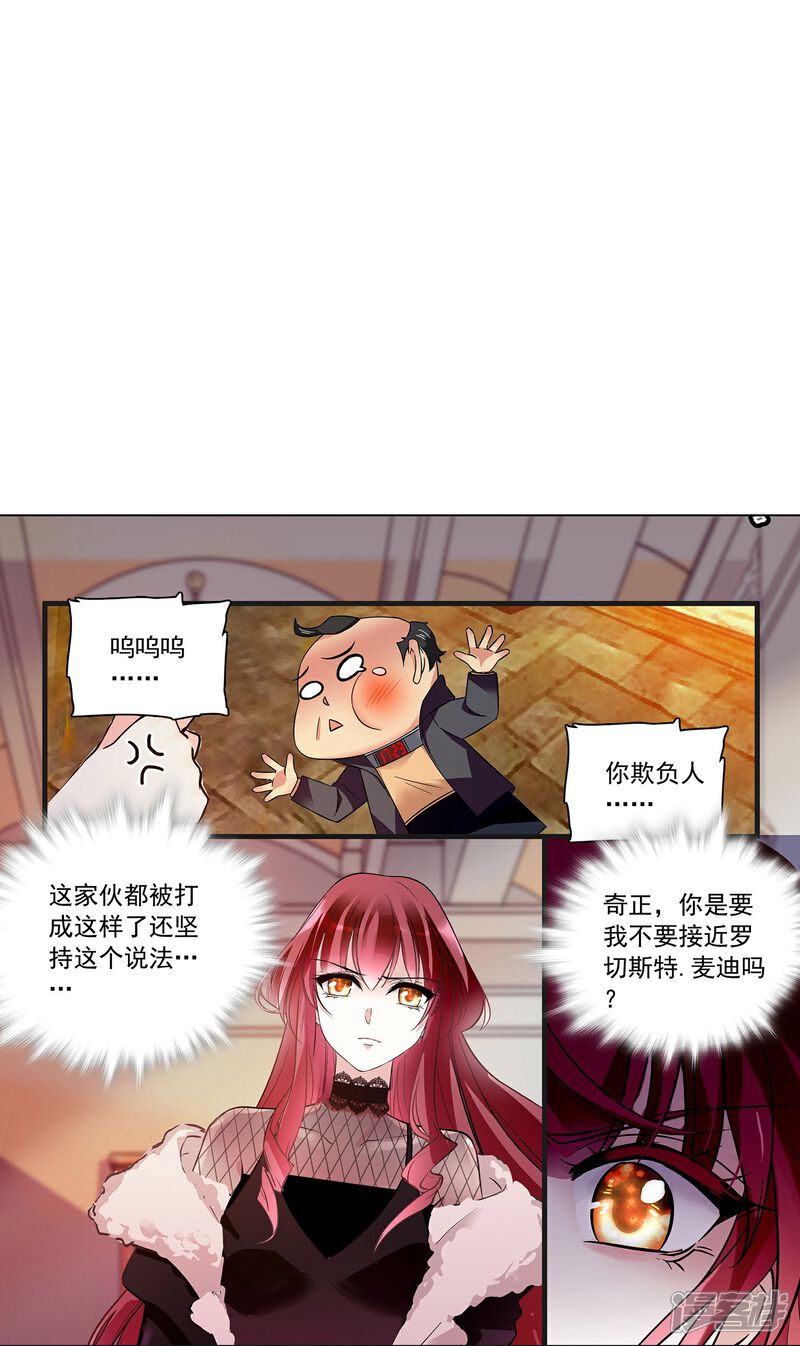 《深海危情（快读版）》第75话 他是大骗子 第32页