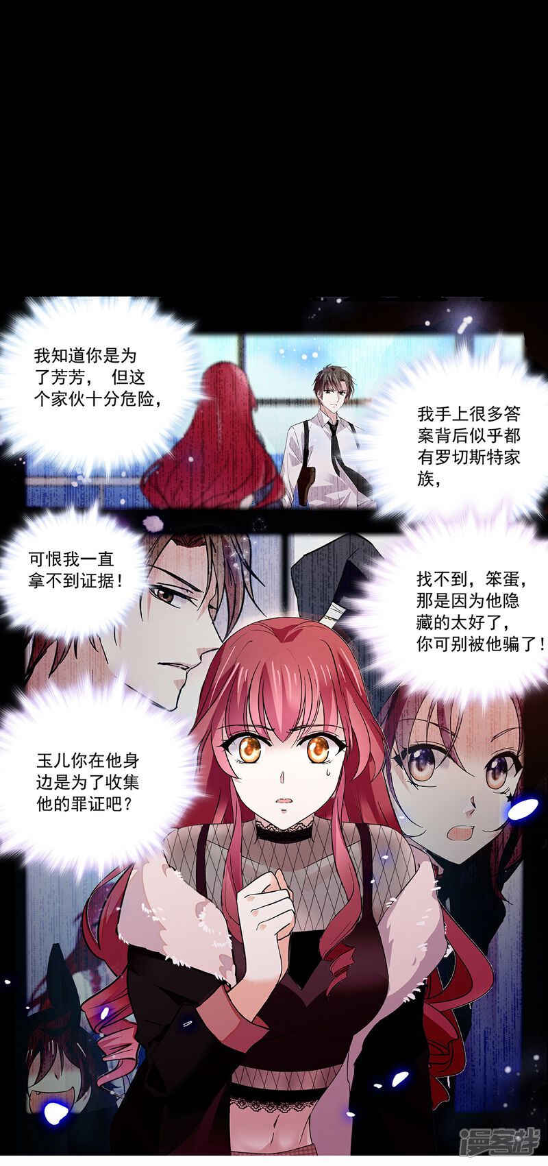 《深海危情（快读版）》第75话 他是大骗子 第33页