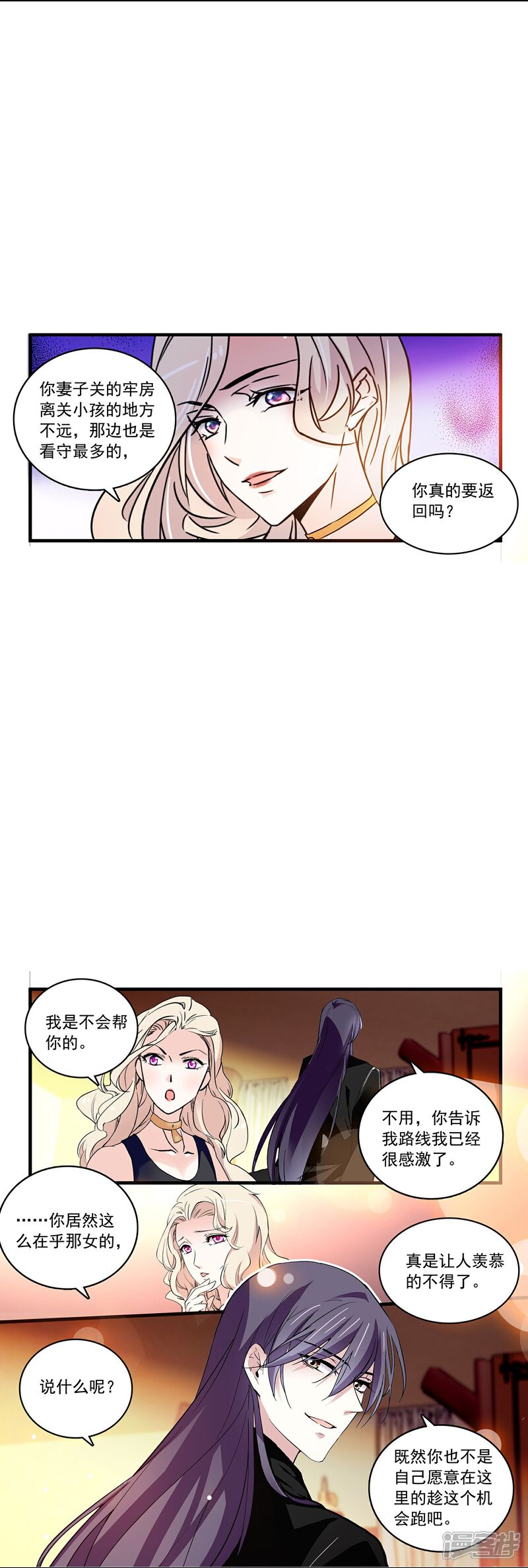 《深海危情（快读版）》第75话 他是大骗子 第5页