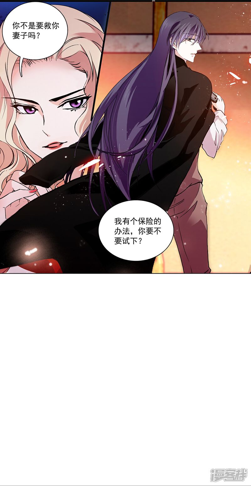 《深海危情（快读版）》第75话 他是大骗子 第8页
