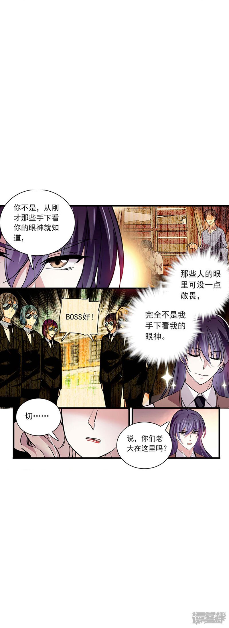 《深海危情（快读版）》第74话 只在乎她 第10页