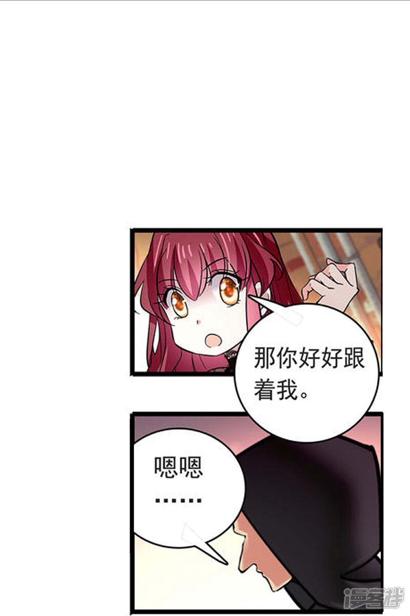 《深海危情（快读版）》第74话 只在乎她 第16页