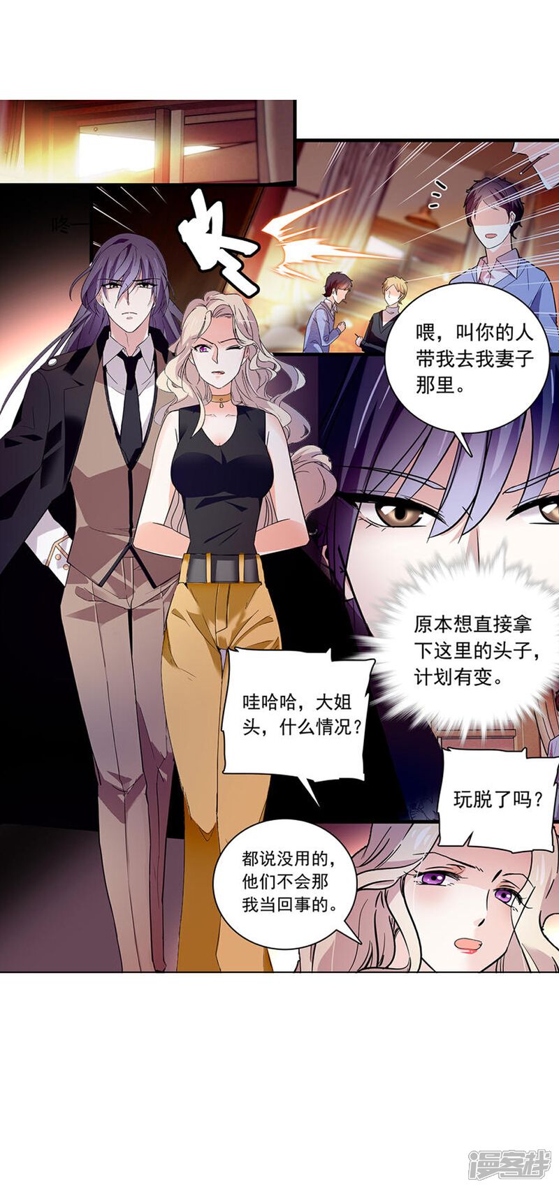 《深海危情（快读版）》第74话 只在乎她 第18页