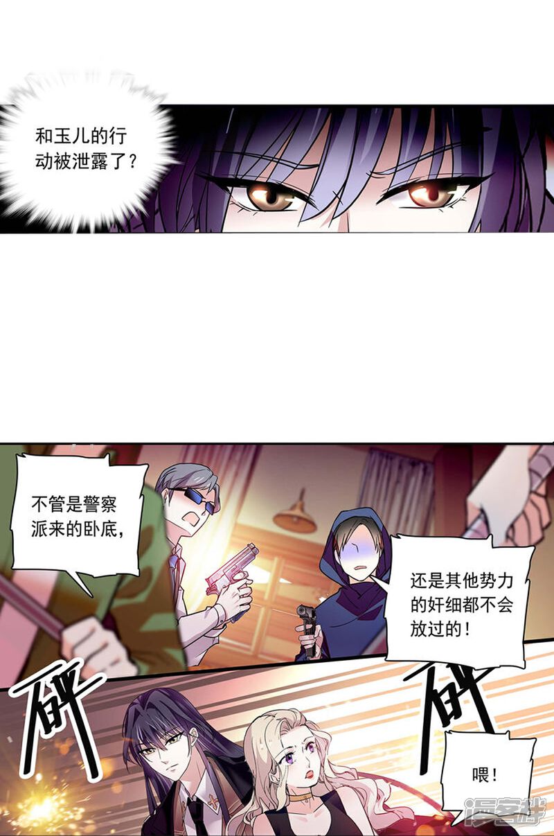 《深海危情（快读版）》第74话 只在乎她 第20页
