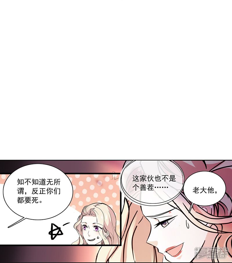 《深海危情（快读版）》第74话 只在乎她 第25页