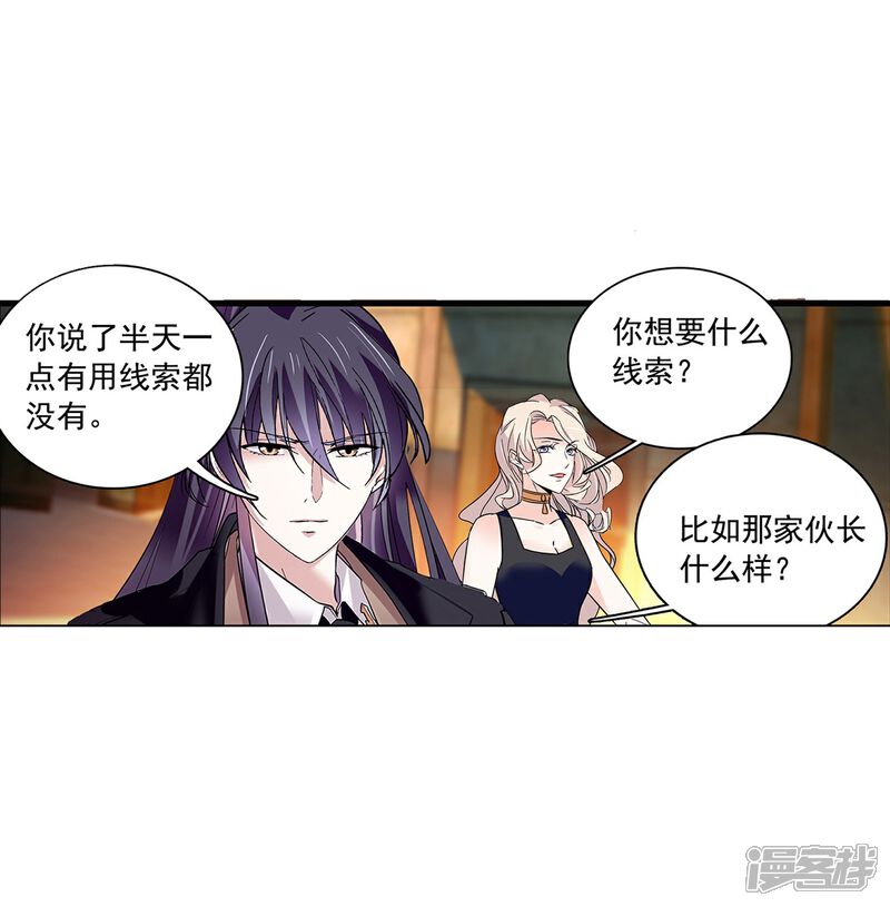 《深海危情（快读版）》第74话 只在乎她 第28页