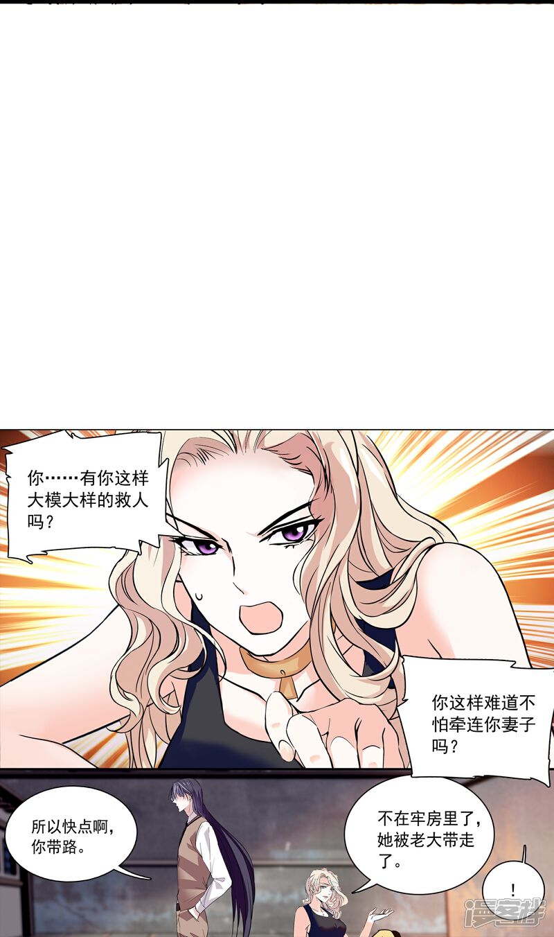 《深海危情（快读版）》第76话 夫唱妇随 第17页