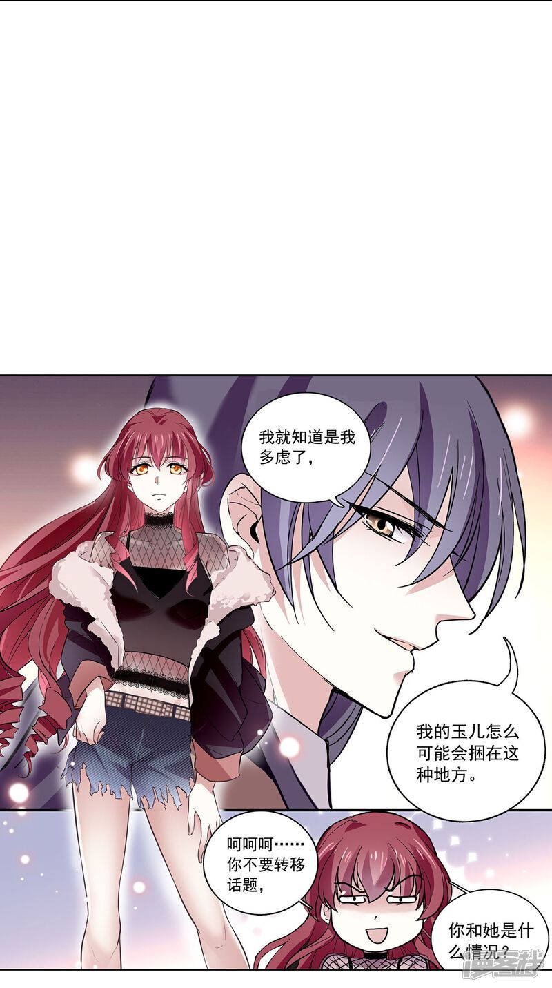 《深海危情（快读版）》第76话 夫唱妇随 第19页