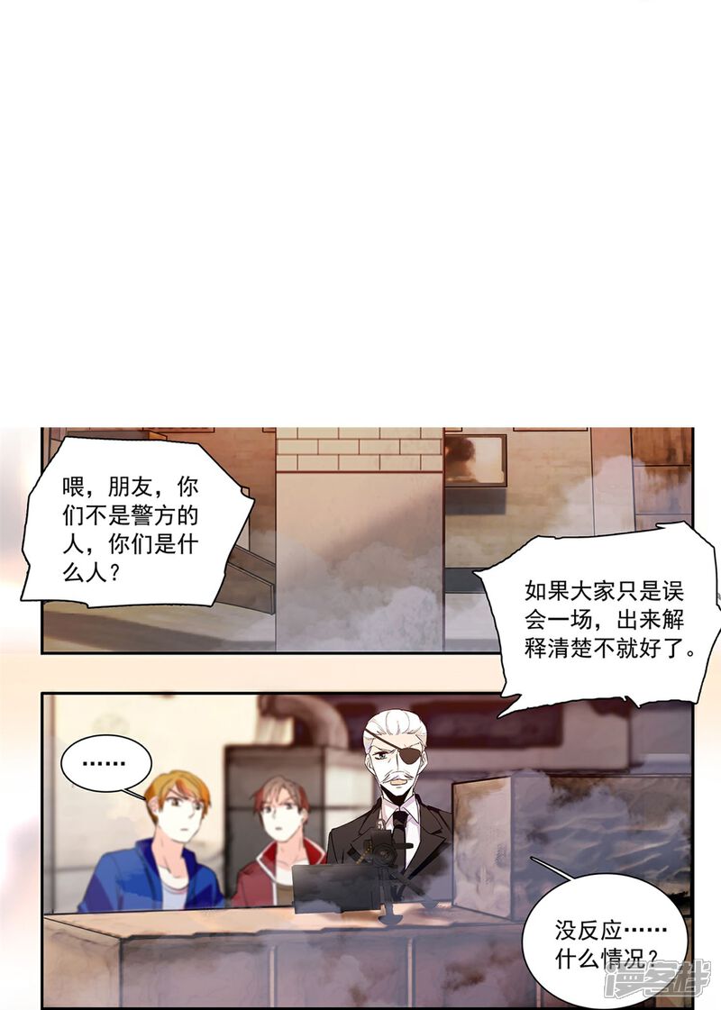 《深海危情（快读版）》第76话 夫唱妇随 第27页
