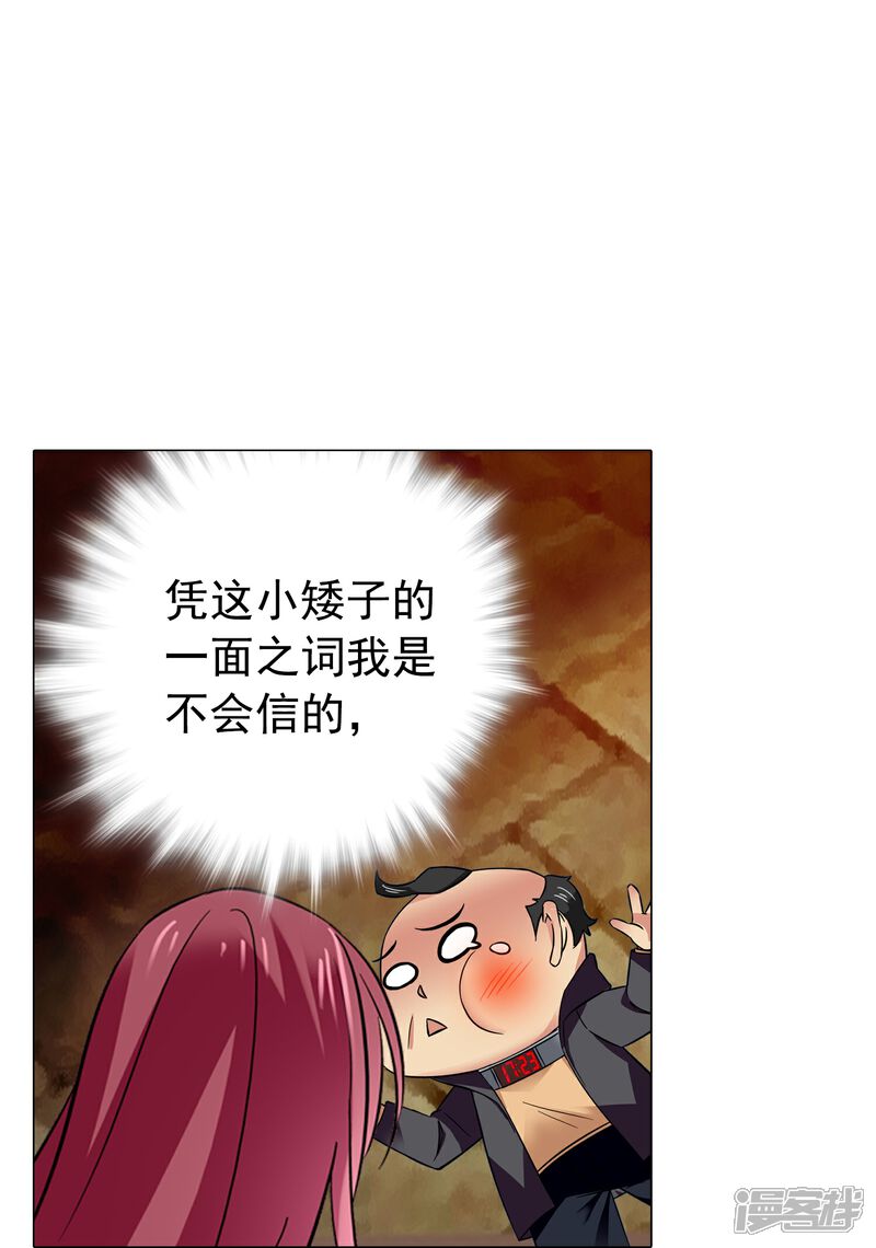 《深海危情（快读版）》第76话 夫唱妇随 第4页