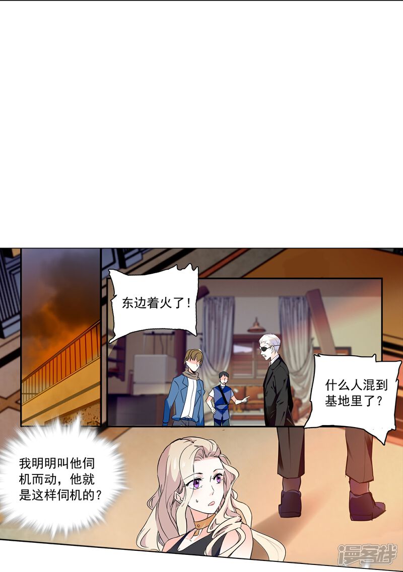 《深海危情（快读版）》第76话 夫唱妇随 第7页