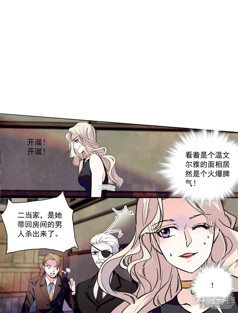 《深海危情（快读版）》第76话 夫唱妇随 第8页