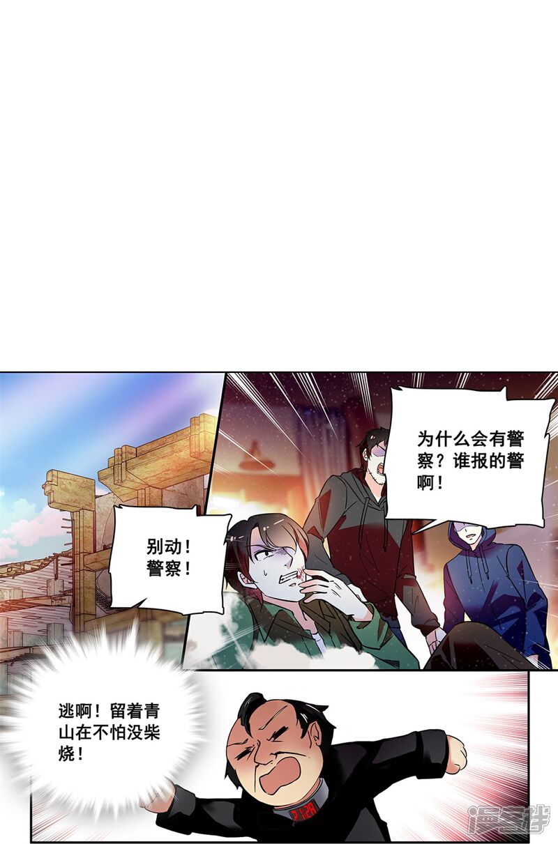 《深海危情（快读版）》第77话 撞上陷阱 第10页