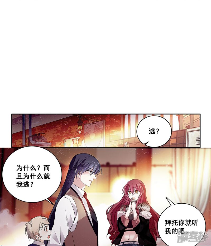 《深海危情（快读版）》第77话 撞上陷阱 第11页