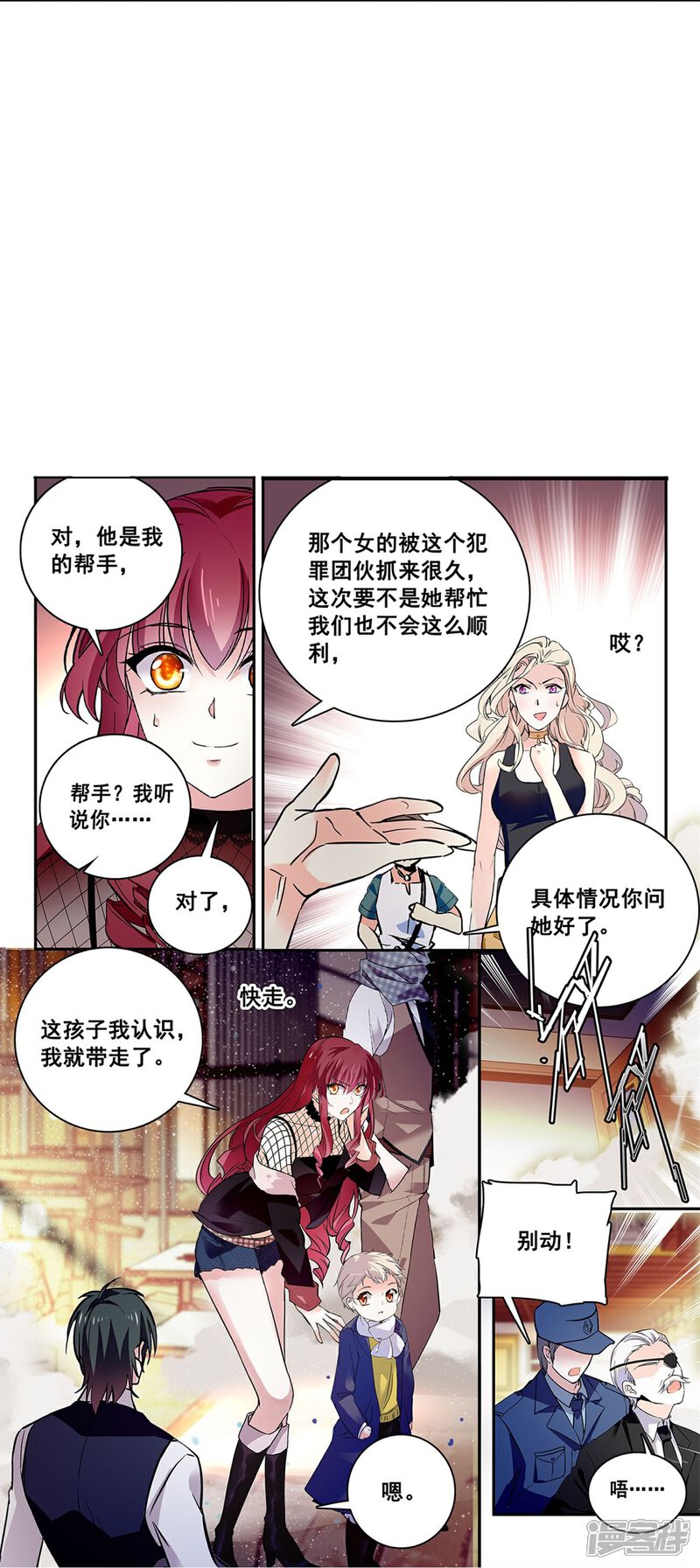 《深海危情（快读版）》第77话 撞上陷阱 第20页