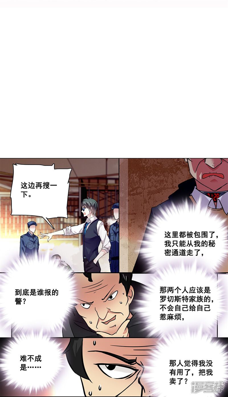 《深海危情（快读版）》第77话 撞上陷阱 第21页