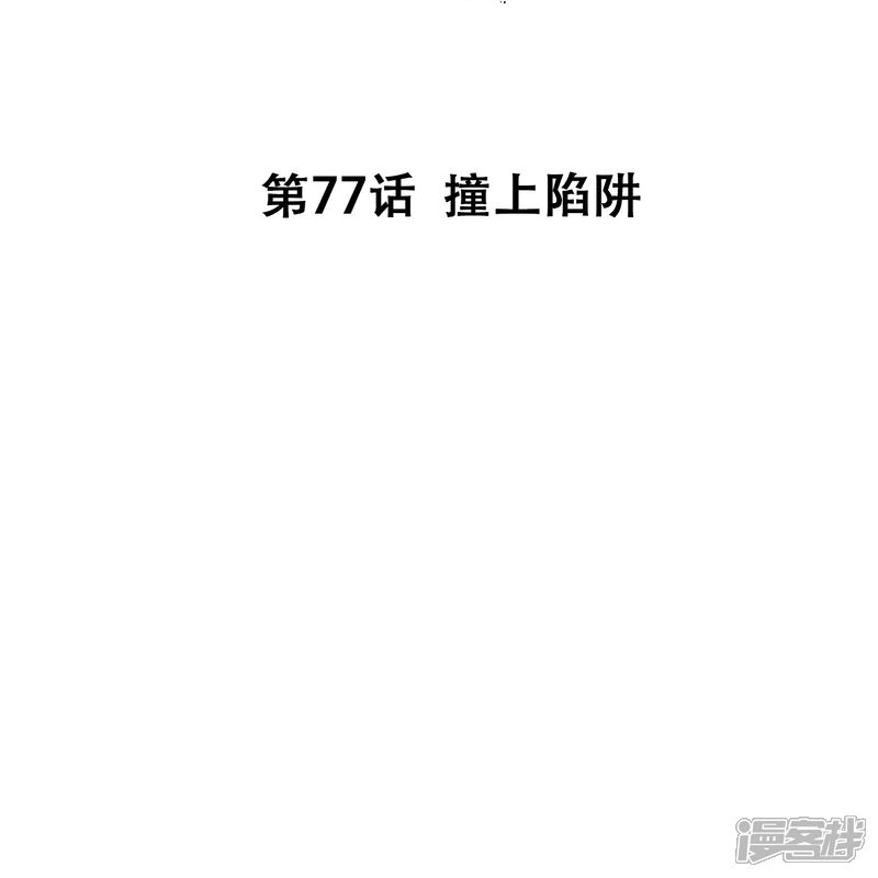 《深海危情（快读版）》第77话 撞上陷阱 第2页