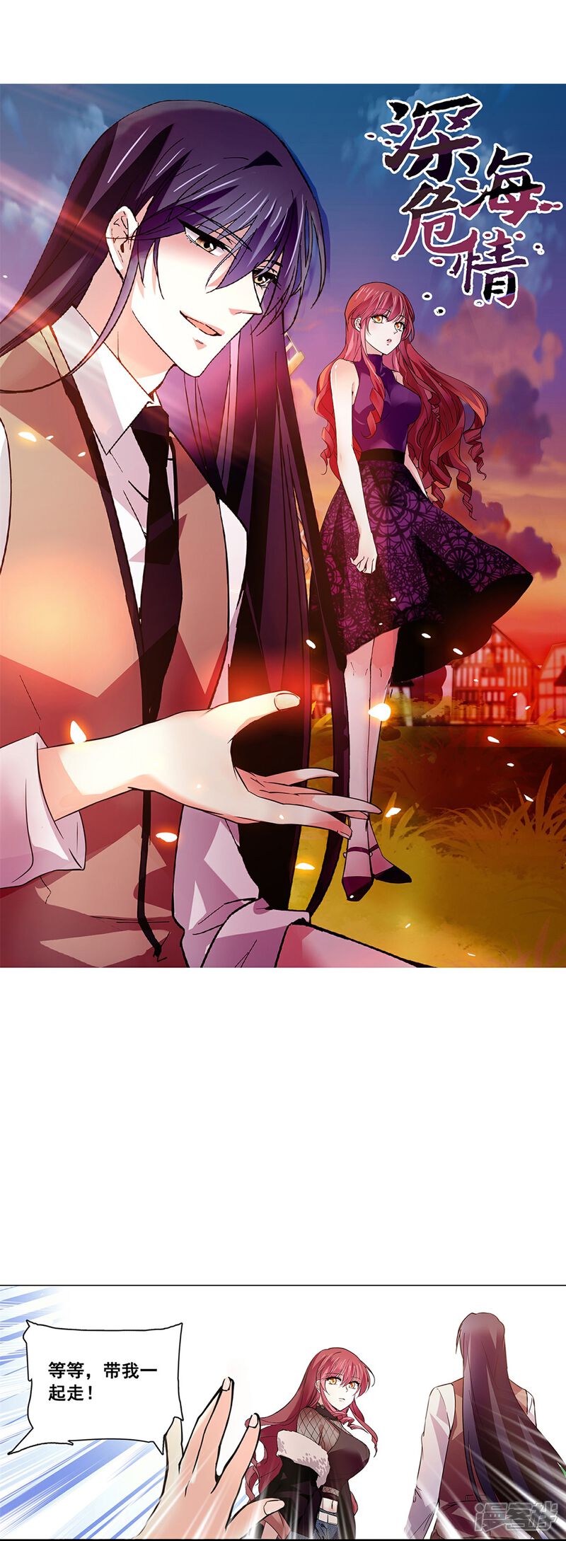 《深海危情（快读版）》第77话 撞上陷阱 第3页