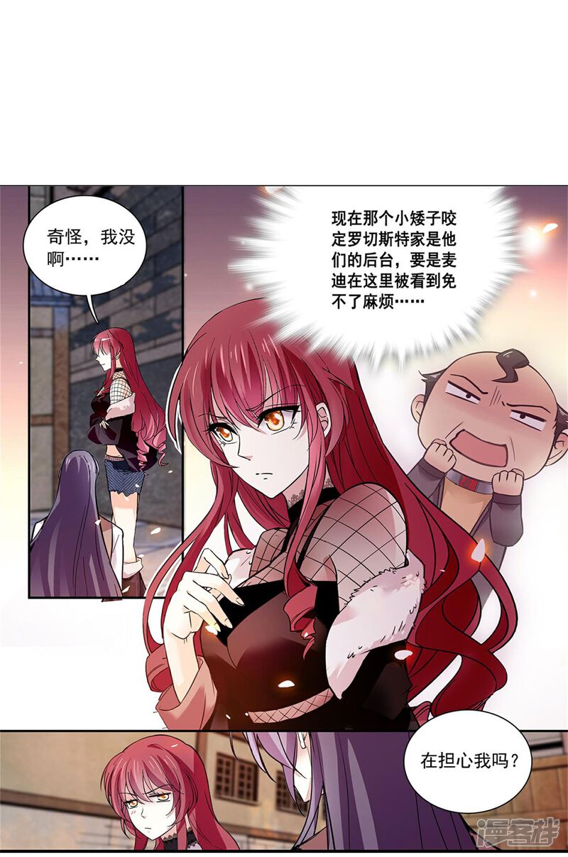 《深海危情（快读版）》第77话 撞上陷阱 第8页