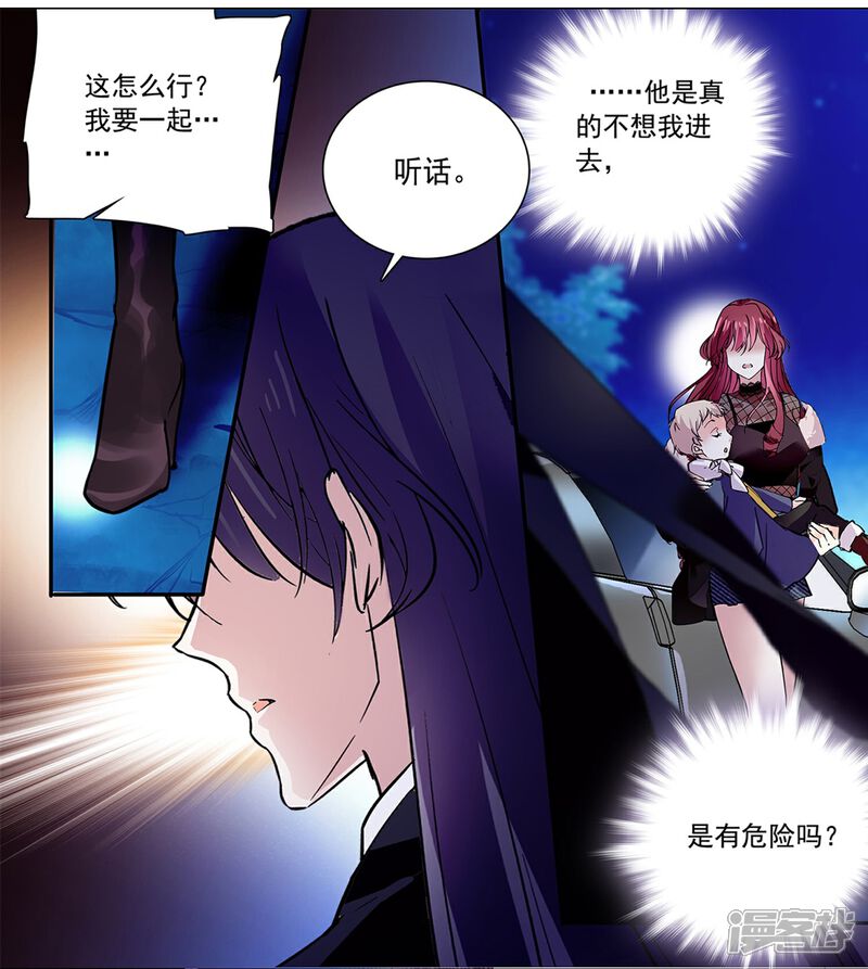 《深海危情（快读版）》第78话 天真无邪 第11页
