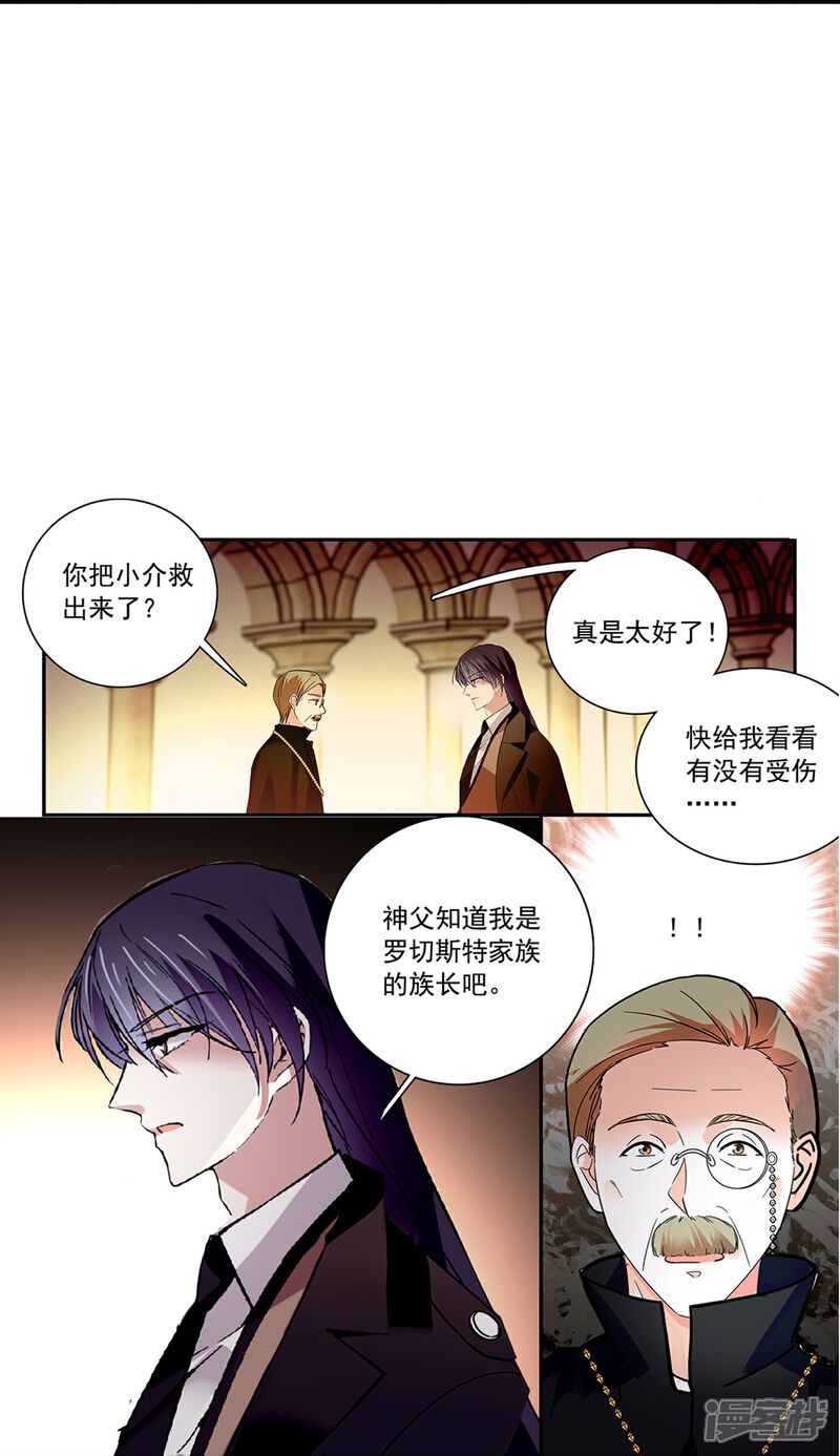 《深海危情（快读版）》第78话 天真无邪 第15页