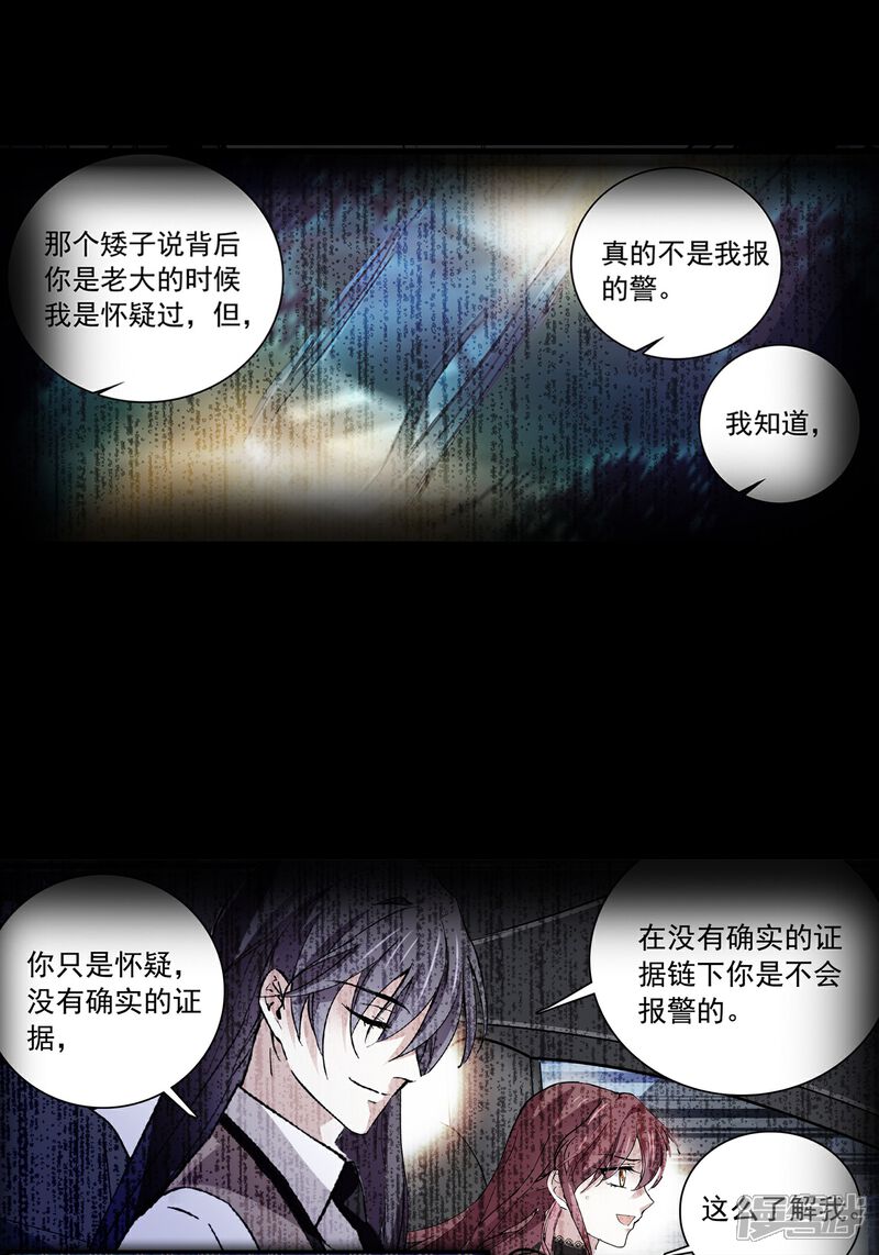 《深海危情（快读版）》第78话 天真无邪 第19页
