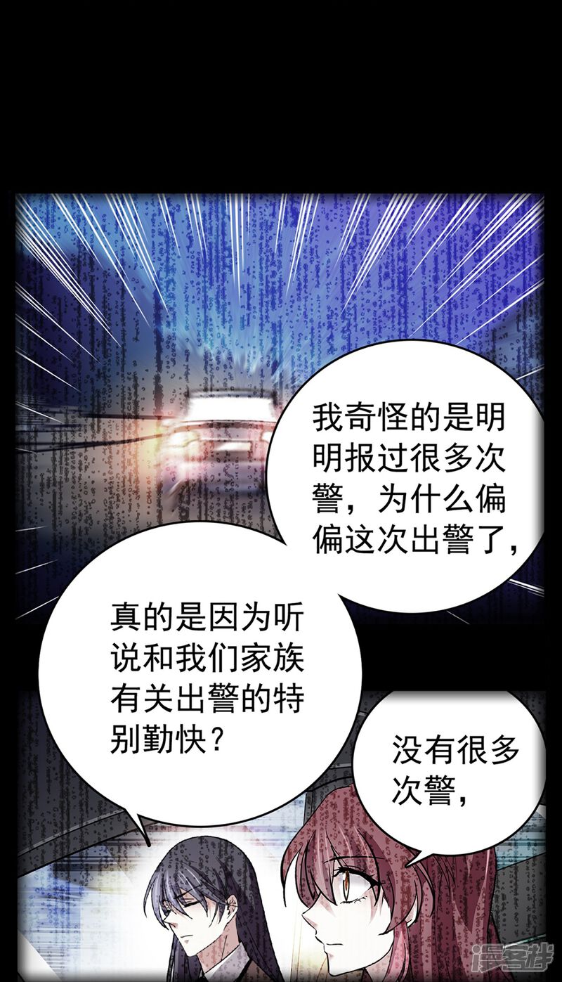 《深海危情（快读版）》第78话 天真无邪 第20页