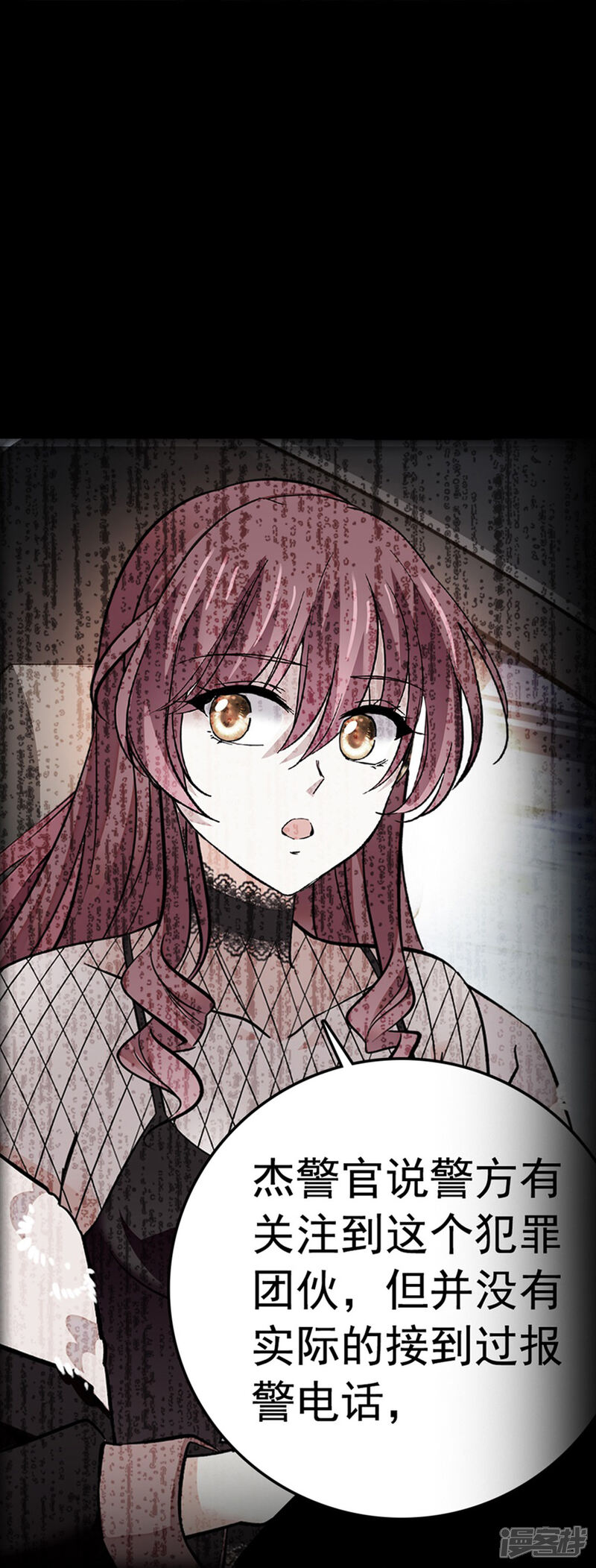 《深海危情（快读版）》第78话 天真无邪 第21页