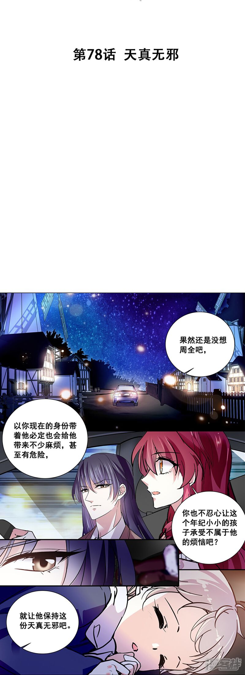 《深海危情（快读版）》第78话 天真无邪 第2页