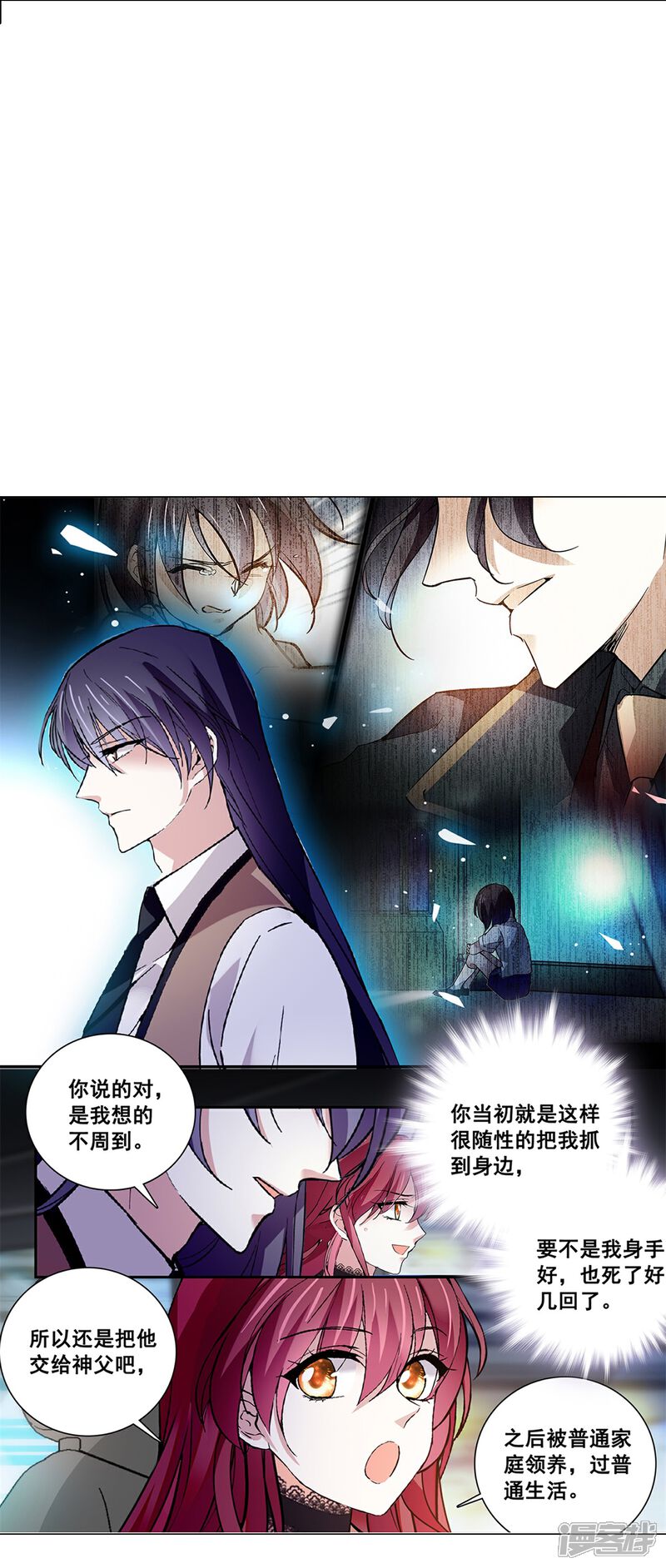 《深海危情（快读版）》第78话 天真无邪 第3页