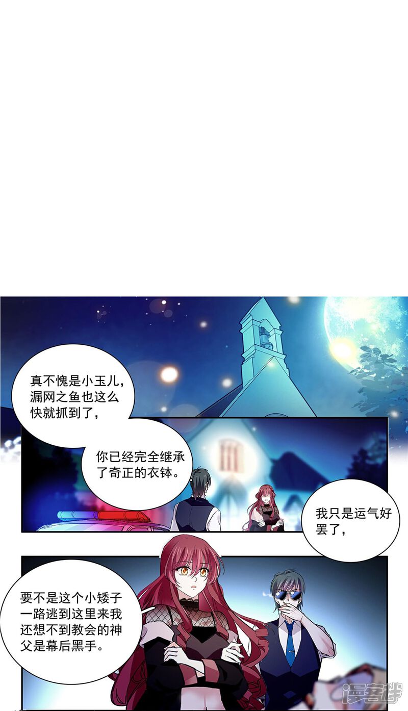 《深海危情（快读版）》第79话 最好的“坏人” 第31页